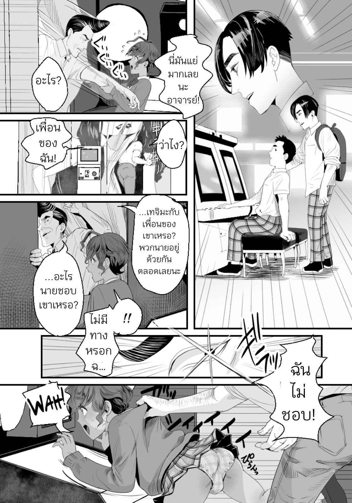 ห้องน้ำมนุษย์ของคุณครู 02